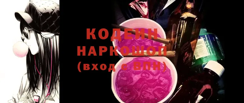 наркошоп  Новодвинск  Кодеиновый сироп Lean Purple Drank 