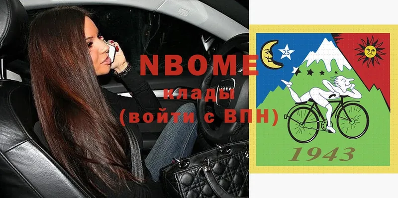 Марки NBOMe 1,5мг  Новодвинск 